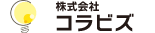株式会社コラビズ