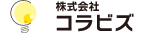 株式会社コラビズ
